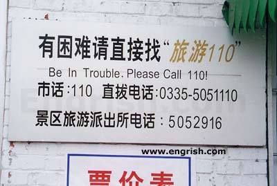 Be in trouble. Please Call 110!